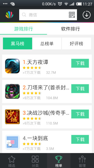 應(yīng)用貝(云端手機(jī)助手)2