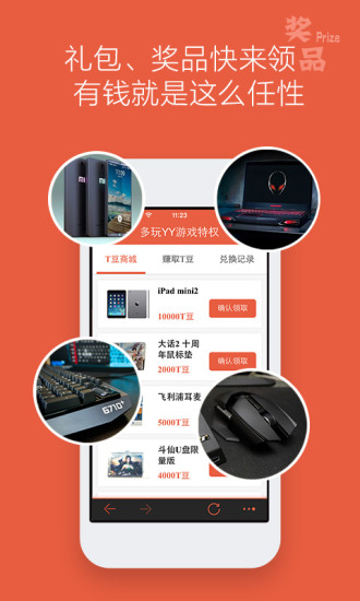多玩游戲刷子 v1.9.6 安卓版 1