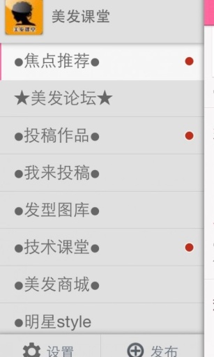美發(fā)課堂手機(jī)軟件 v8.0.201015 最新版 0