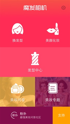 魔發(fā)相機(jī) v2.2.2 安卓版 3