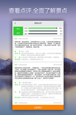 特惠門票 v2.1.0 安卓版 3