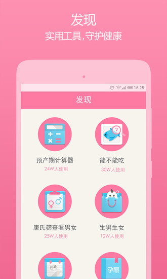美柚孕期ipad版 v2.1.0.1 蘋(píng)果ios版 1
