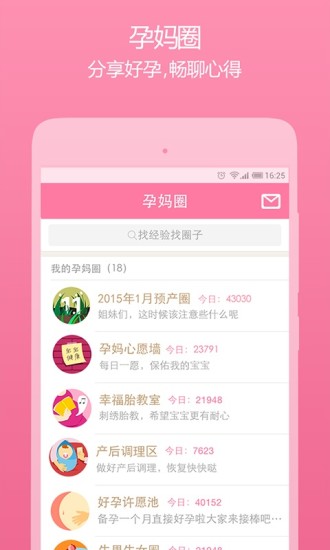 美柚孕期電腦版 v4.3.3 官方pc版 0