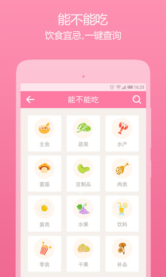美柚孕期pc版下載