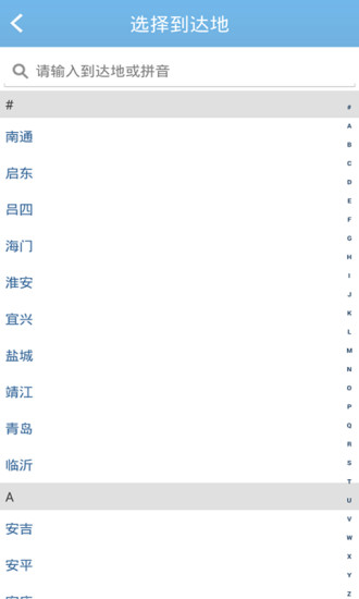 上?？瓦\(yùn)總站 v1.0.4 安卓版 1