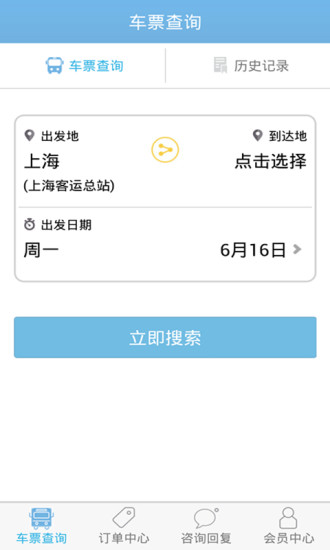 上?？瓦\(yùn)總站 v1.0.4 安卓版 0