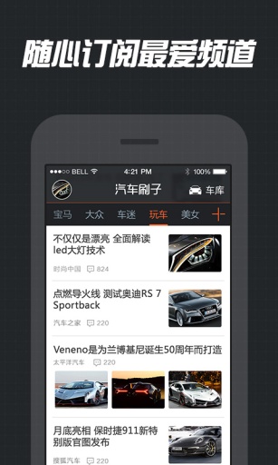 汽車刷子(汽車新聞) v1.4.0 安卓版 1
