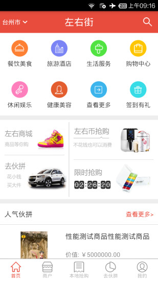 左右街 v2.0 安卓版 0