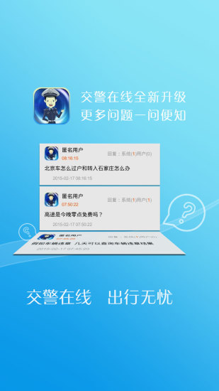 河北燕趙警民通(河北交警)1