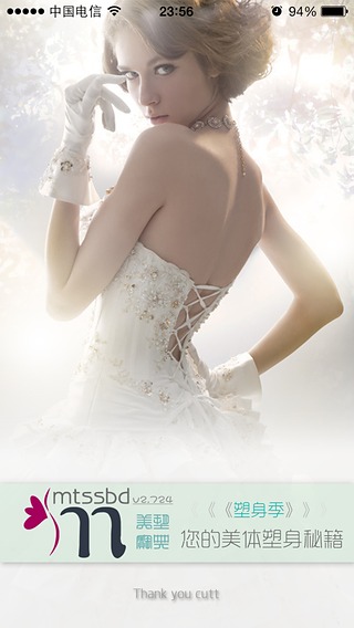 美塑寶典 v2.7246.140512 安卓版 2