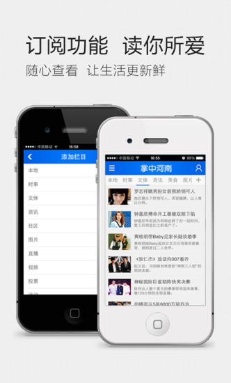 掌中河南新聞客戶端 v2.0 安卓版_河南商報新聞客戶端 1