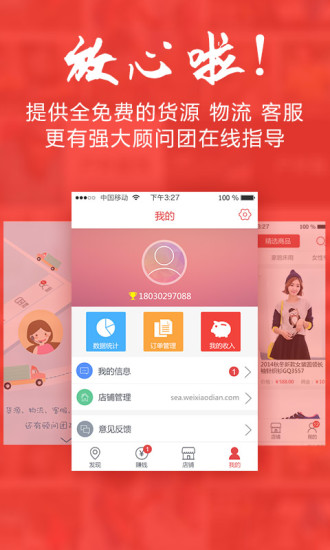 微小店iPhone版 v2.19.3 蘋果手機(jī)版 0
