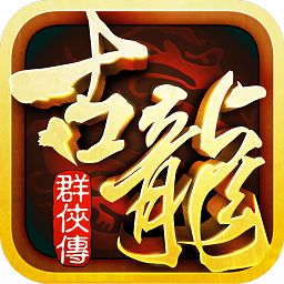 古龍群俠傳iphone版