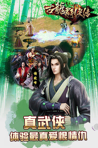 古龍群俠傳小米平臺 v2.74 安卓版 2
