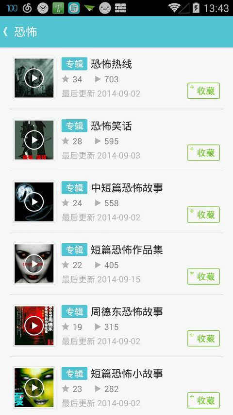 快聽 v1.2.2 安卓版 1