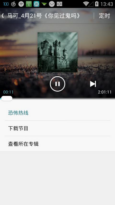 快聽 v1.2.2 安卓版 2