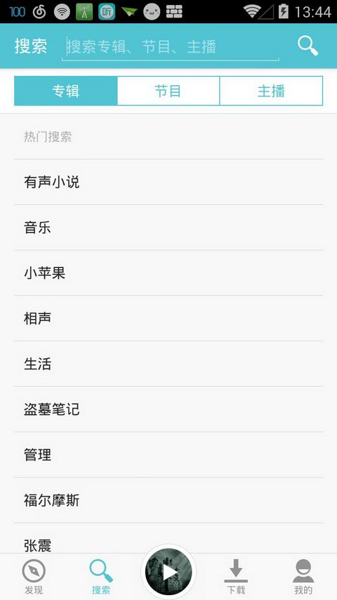 快聽 v1.2.2 安卓版 3