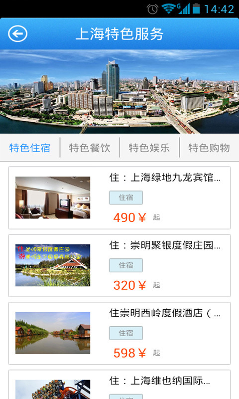 旅視旅游 v4.6 安卓版 1