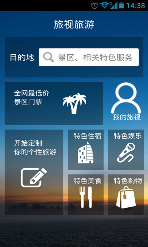 旅視旅游 v4.6 安卓版 2