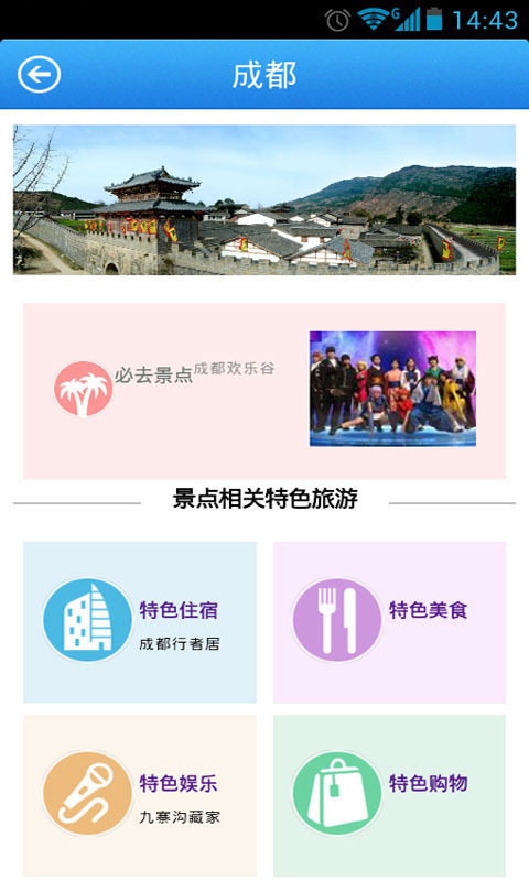 旅視旅游 v4.6 安卓版 3
