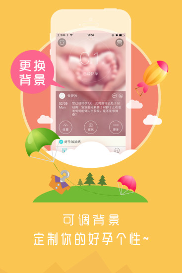 好孕媽0
