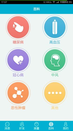 天天血壓 v1.6.7 安卓版 3