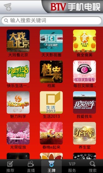 BTV手機(jī)電視 v1.1 安卓版 0