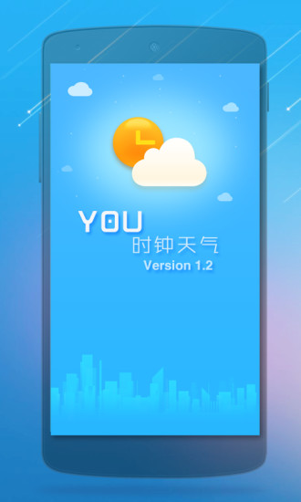 YOU時鐘天氣 v1.2 安卓版 2