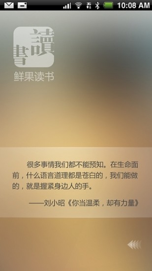 鮮果讀書手機版 v1.2.1 安卓版 3
