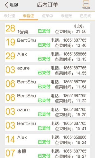 米來支付 v1.1.5 安卓版 3