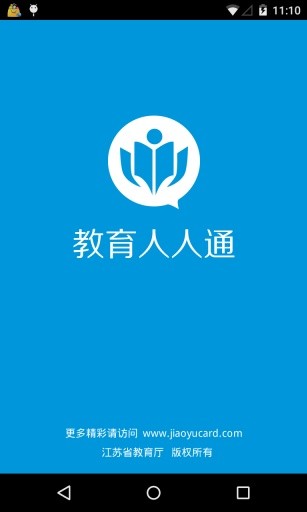 江蘇教育人人通客戶端 v1.4.47 安卓版 2