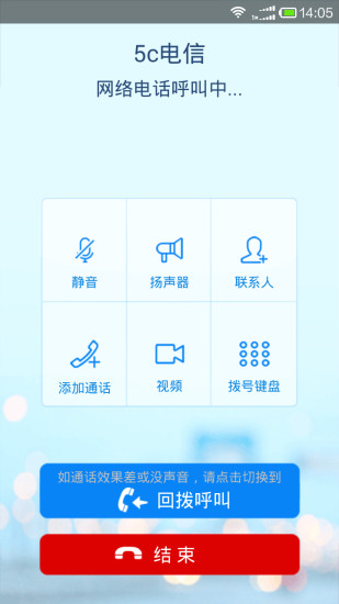 微微網絡電話 微微電話下載安裝