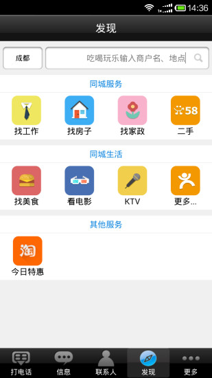 微微網絡電話軟件 v6.4.5 官方安卓版 3