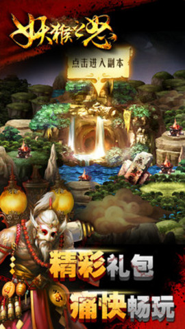 妖猴之怒 v0.1.7 安卓版 0