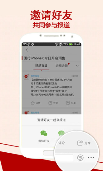 我在現場 v2.0.2 安卓版 3
