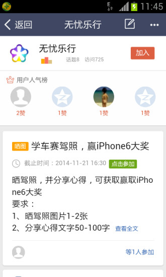 無憂樂行手機版最新