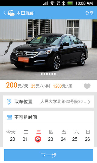 友友租車 v3.2.0 安卓版 1