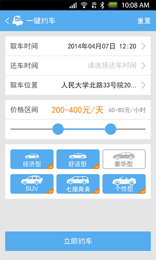 友友租車 v3.2.0 安卓版 3
