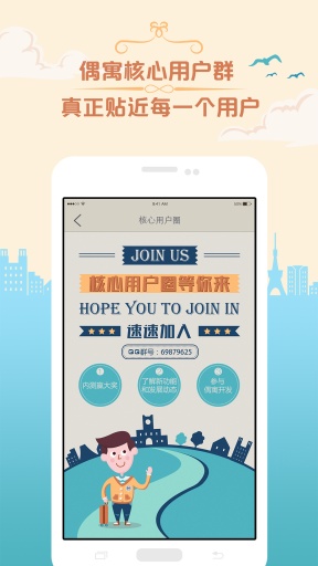 偶寓合租 v1.0.1 安卓版 0
