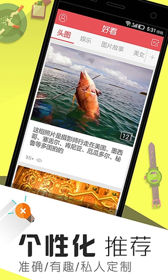 好看圖片新聞0