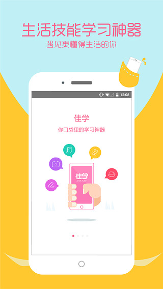 佳學(xué) v2.0 安卓版 1