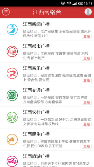 江西網(wǎng)絡臺 v1.2.0 安卓版_視聽江西 2