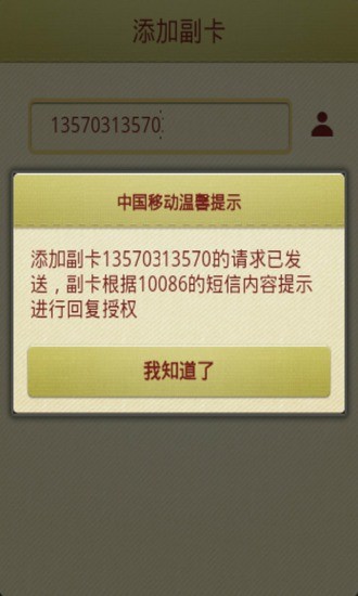 親情通廣東版下載