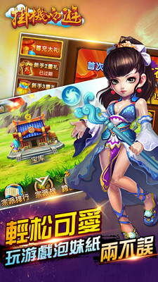 掛機(jī)西游 v1.8.3744 安卓版 1