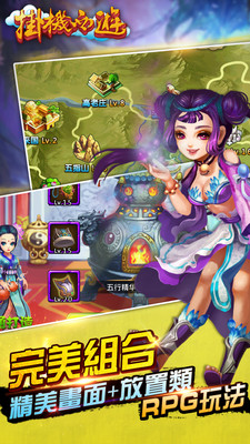 掛機(jī)西游 v1.8.3744 安卓版 3