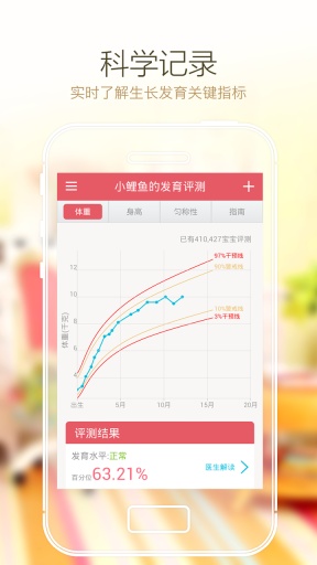 小鯉魚育兒軟件 v6.8.1 安卓版 0