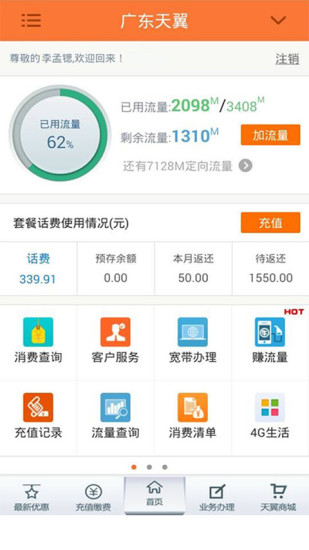 廣東電信app官方下載