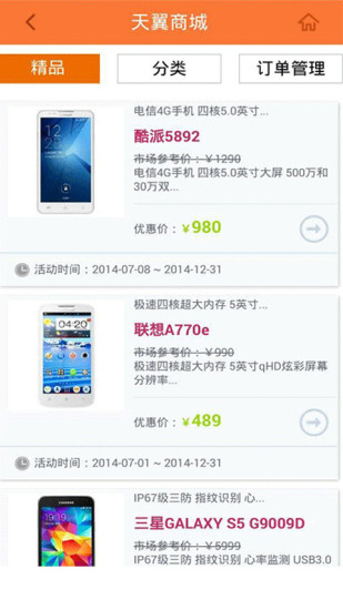 廣東電信網(wǎng)上營(yíng)業(yè)廳手機(jī)版 v5.2.0 安卓版 1