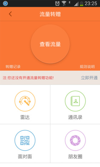 廣東電信網(wǎng)上營(yíng)業(yè)廳手機(jī)版 v5.2.0 安卓版 3