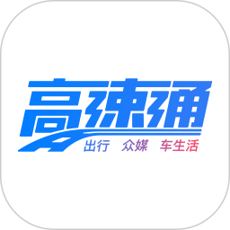 廣東高速通(廣東高速實時路況app)